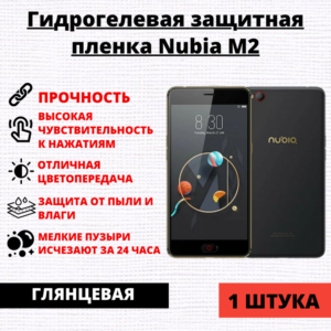 Гидрогелевая защитная пленка ZTE Nubia M2 (1 штука)