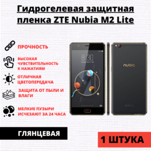 Гидрогелевая защитная пленка ZTE Nubia M2 Lite (1 штука)
