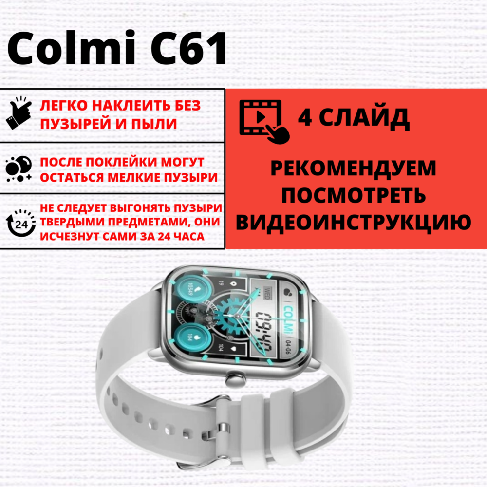 Набор гидрогелевых защитных пленок Colmi C61 (6 штук) — изображение 2