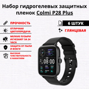 Набор гидрогелевых защитных пленок Colmi P28 Plus (6 штук)