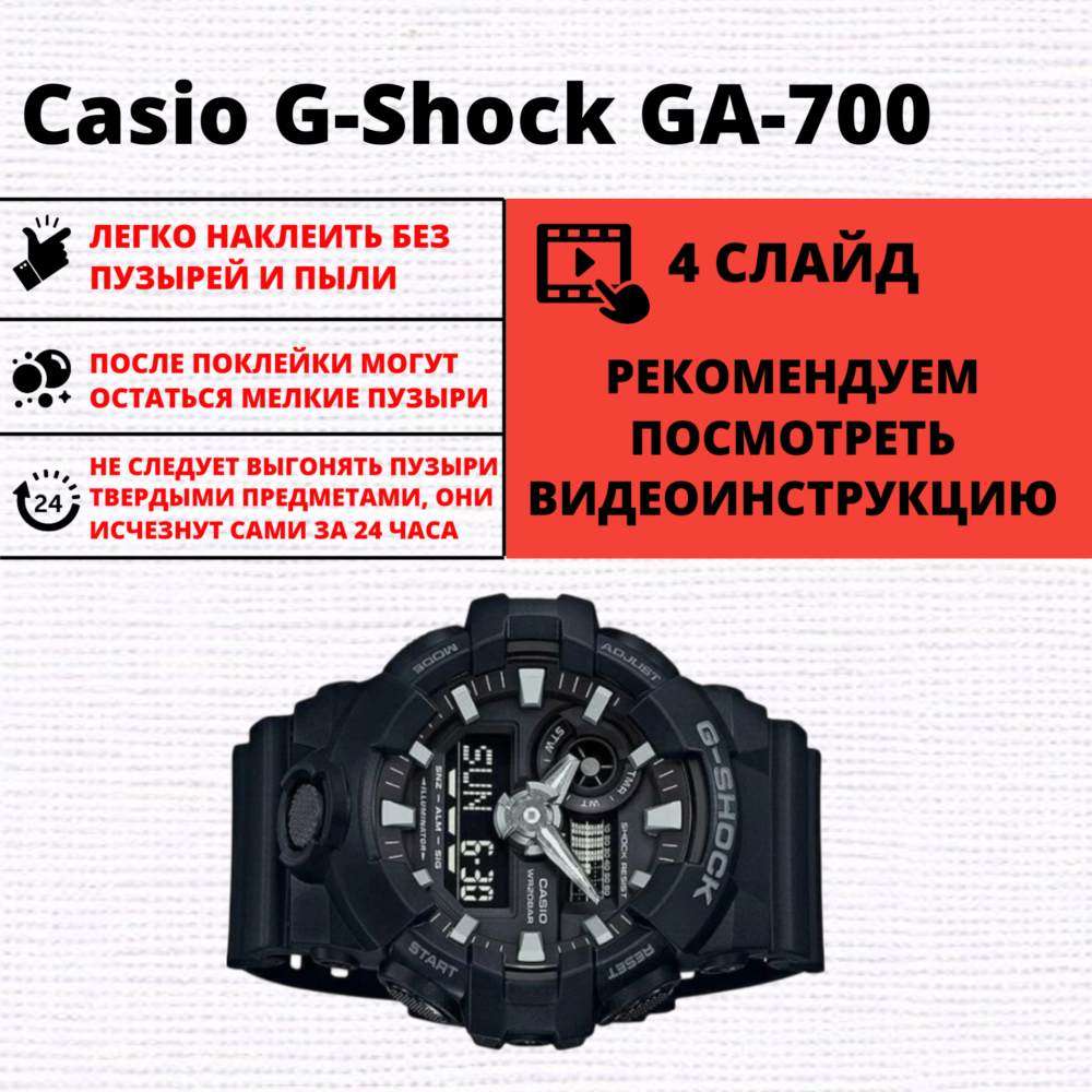 Набор гидрогелевых защитных пленок Casio G-Shock GA-700 (6 штук) — изображение 2
