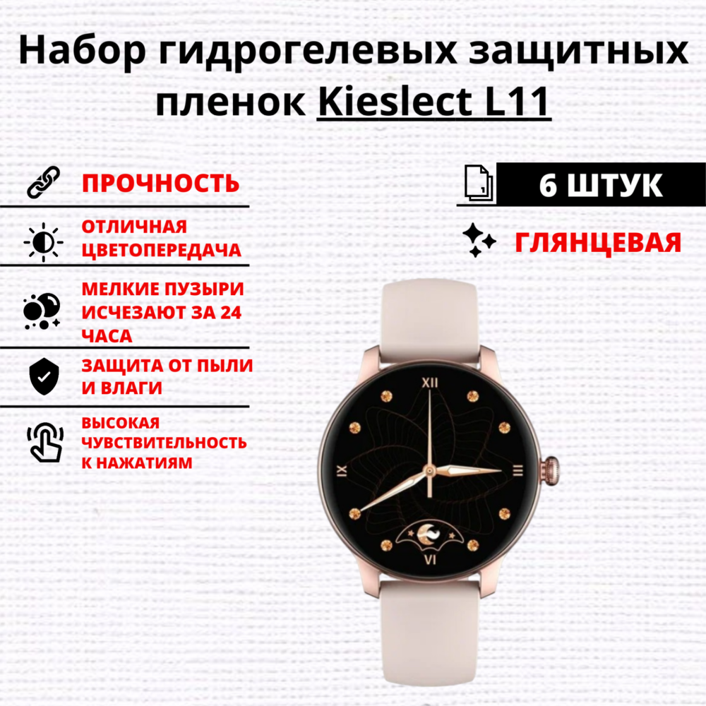 Набор гидрогелевых защитных пленок Kieslect L11 (6 штук)