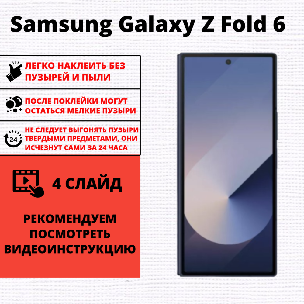 Набор гидрогелевых защитных пленок Samsung Galaxy Z Fold 6 (главный экран, экран фронтальной панели) — изображение 2
