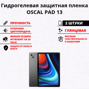 Набор гидрогелевых защитных пленок OSCAL PAD 13 (2 штуки)