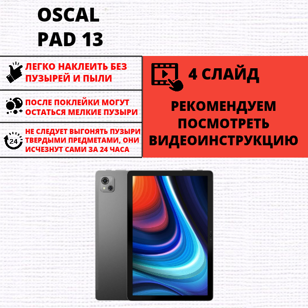 Набор гидрогелевых защитных пленок OSCAL PAD 13 (2 штуки) — изображение 2