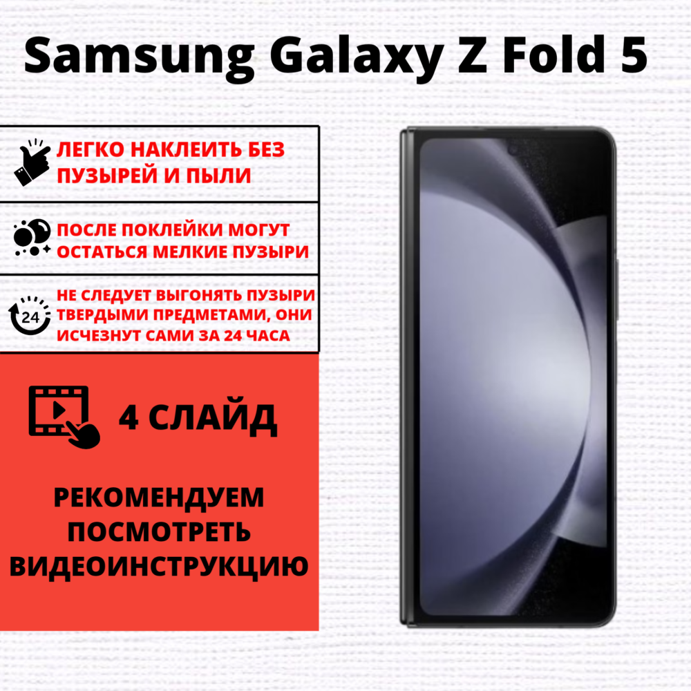 Набор гидрогелевых защитных пленок Samsung Galaxy Z Fold 5 (главный экран, экран фронтальной панели) — изображение 2