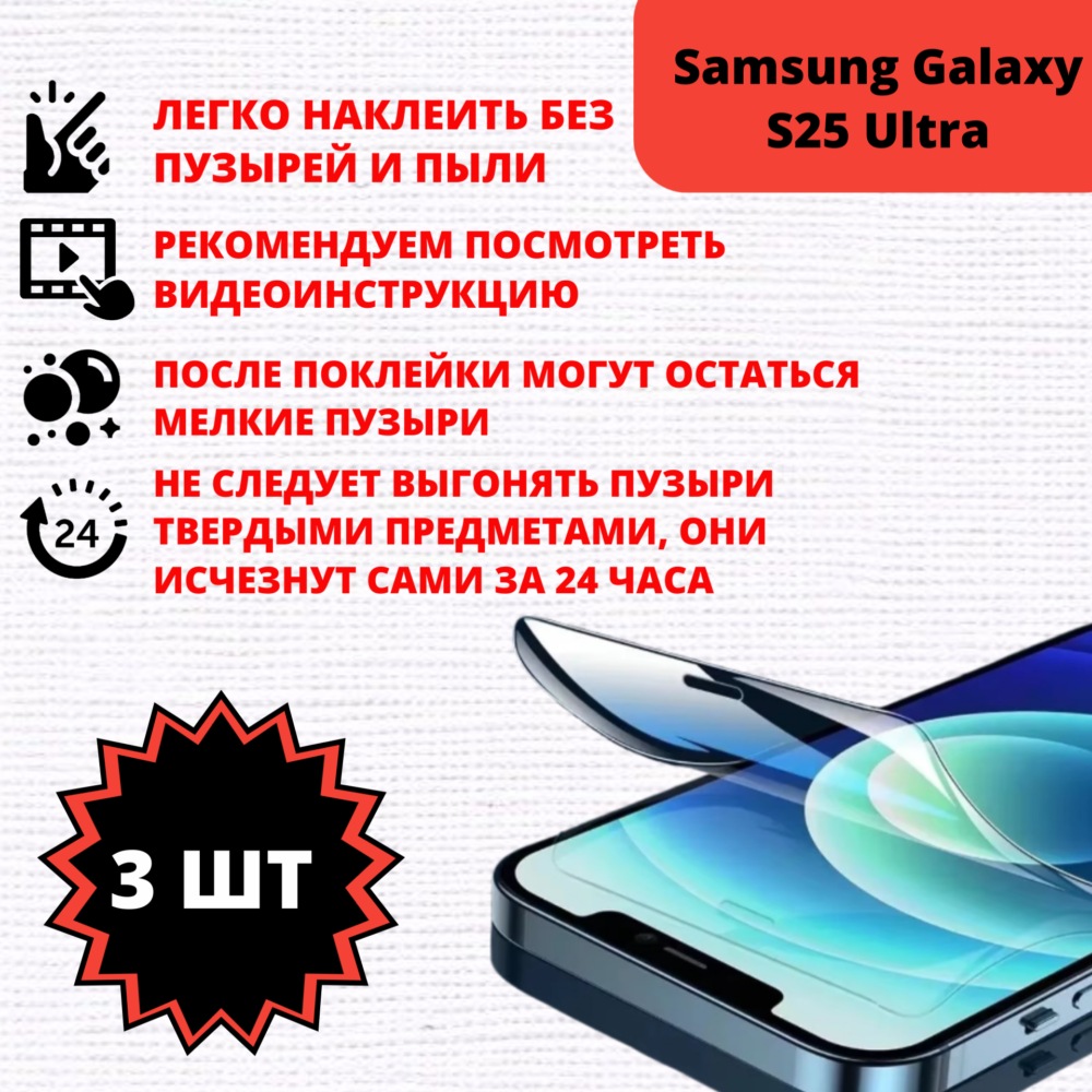 Набор гидрогелевых защитных пленок Samsung Galaxy S25 Ultra (3 штуки) — изображение 2
