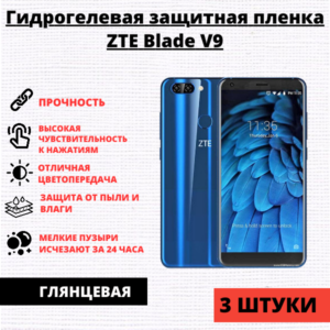 Набор гидрогелевых защитных пленок ZTE Blade V9 (3 штуки)