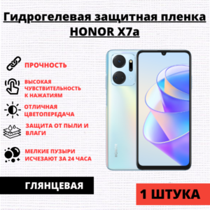 Гидрогелевая защитная пленка Honor X7a / X7a Plus (1 штука)