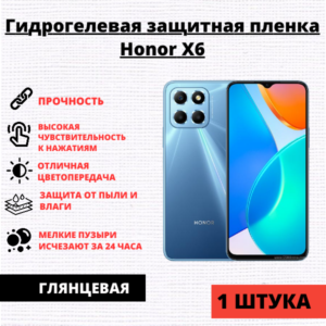 Гидрогелевая защитная пленка Honor X6 / X8 5G (1 штука)