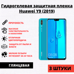 Набор гидрогелевых защитных пленок Huawei Y9 (2019) (3 штуки)