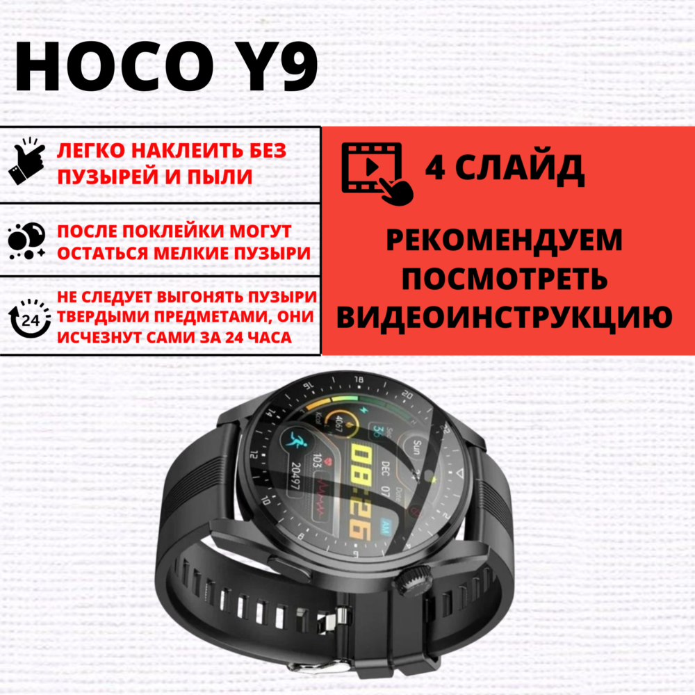 Набор гидрогелевых защитных пленок HOCO Y9 (6 штук) — изображение 2