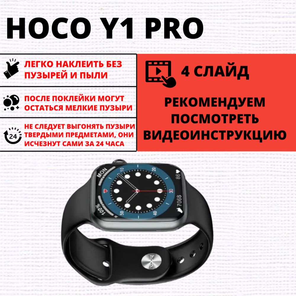 Набор гидрогелевых защитных пленок HOCO Y1 PRO (6 штук) — изображение 2