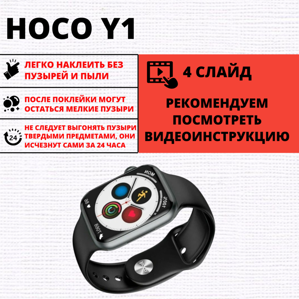 Набор гидрогелевых защитных пленок HOCO Y1 (6 штук) — изображение 2