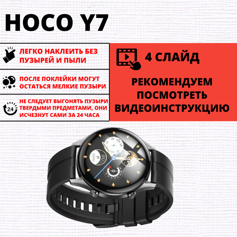 Набор гидрогелевых защитных пленок HOCO Y7 (6 штук) — изображение 2