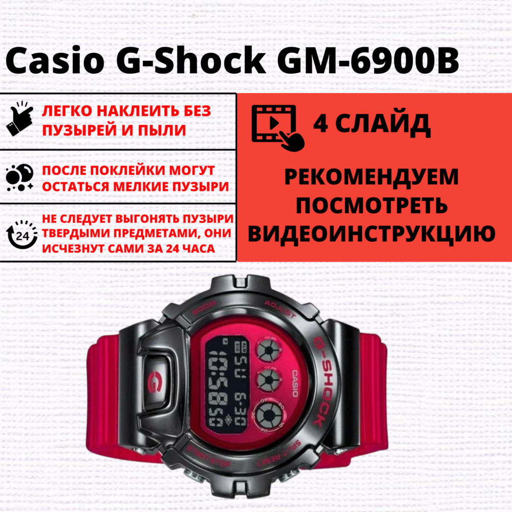 Набор гидрогелевых защитных пленок Casio G-Shock GM-6900B (6 штук) — изображение 2