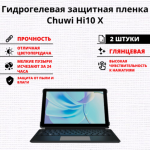 Набор гидрогелевых защитных пленок Chuwi Hi10 X (2 штуки)