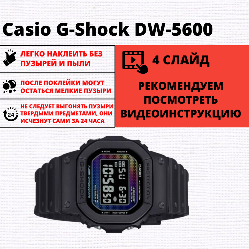 Набор гидрогелевых защитных пленок Casio G-Shock DW-5600 (6 штук) — изображение 2