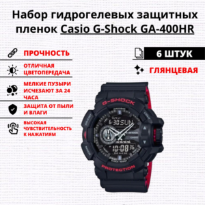 Набор гидрогелевых защитных пленок Casio G-Shock GA-400HR (6 штук)