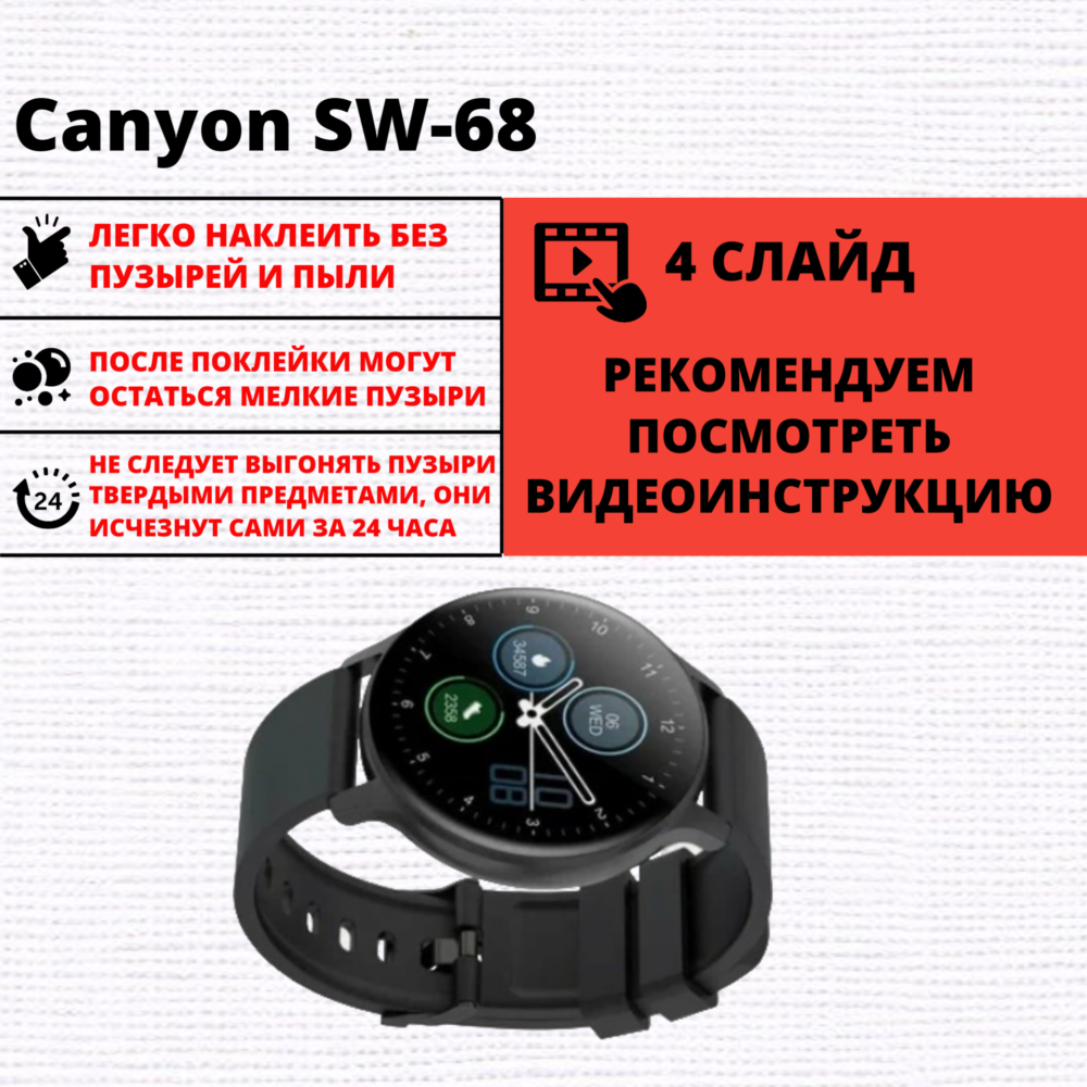 Набор гидрогелевых защитных пленок Canyon SW-68 (6 штук) — изображение 2