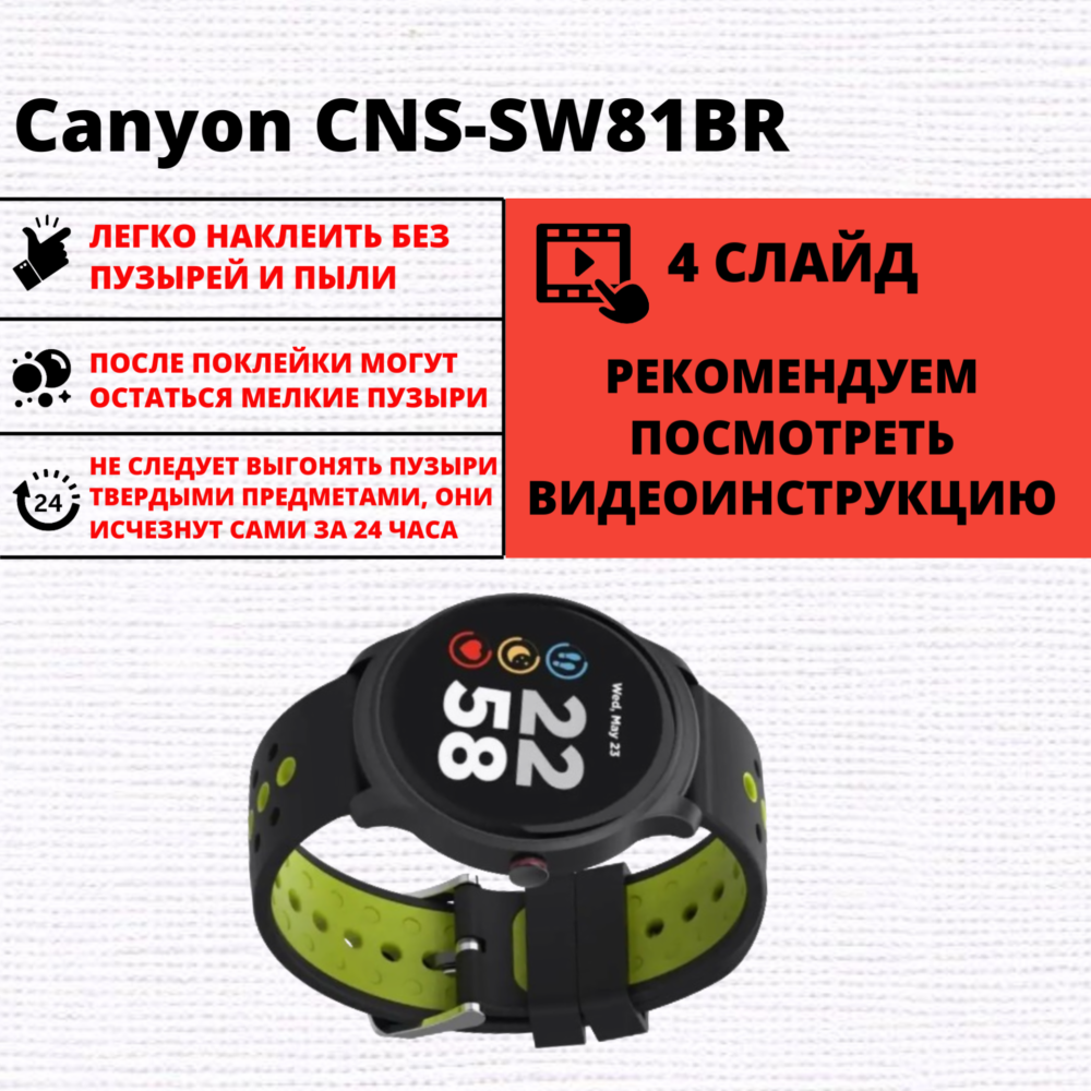 Набор гидрогелевых защитных пленок Canyon CNS-SW81BR (6 штук) — изображение 2
