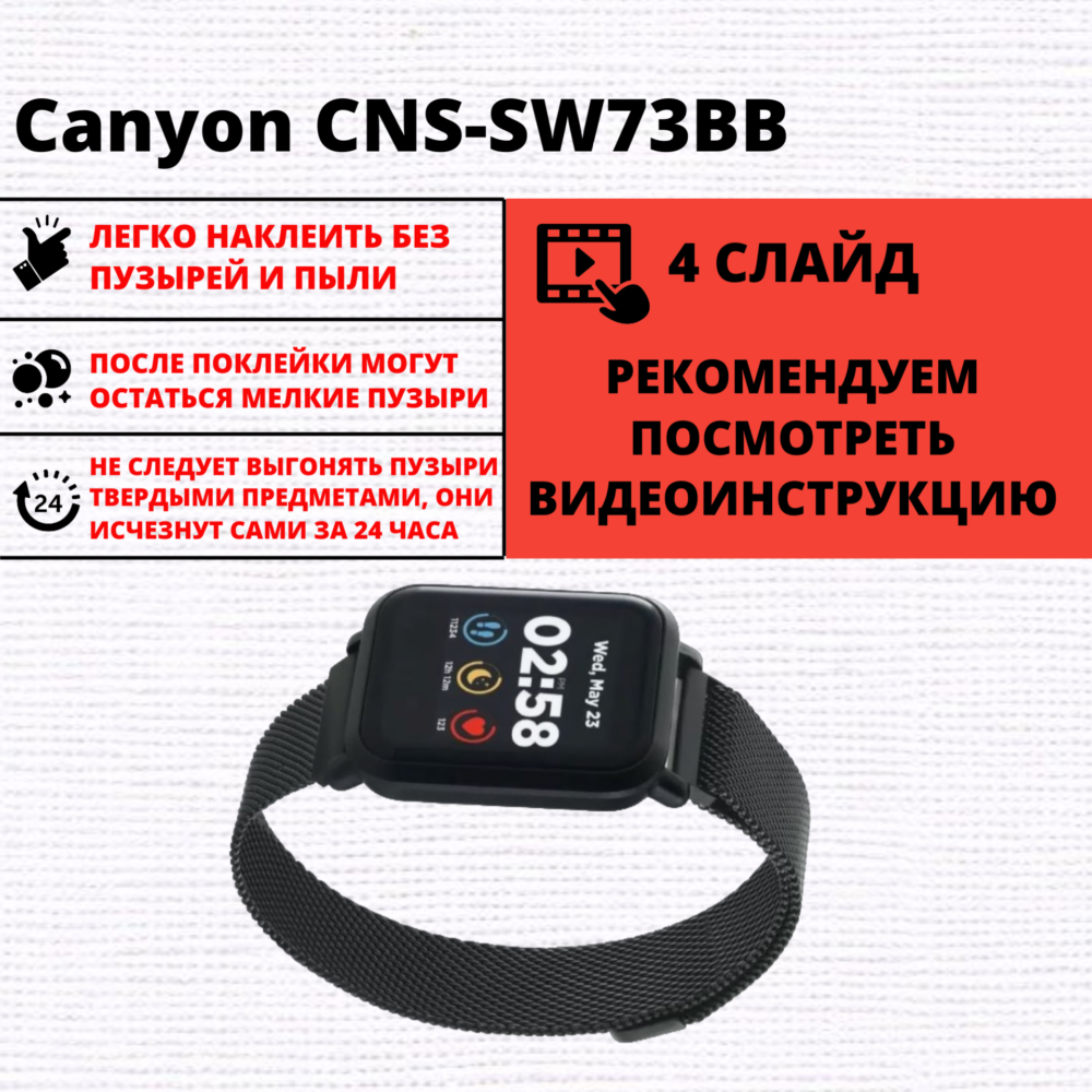 Набор гидрогелевых защитных пленок Canyon CNS-SW73BB (6 штук) — изображение 2