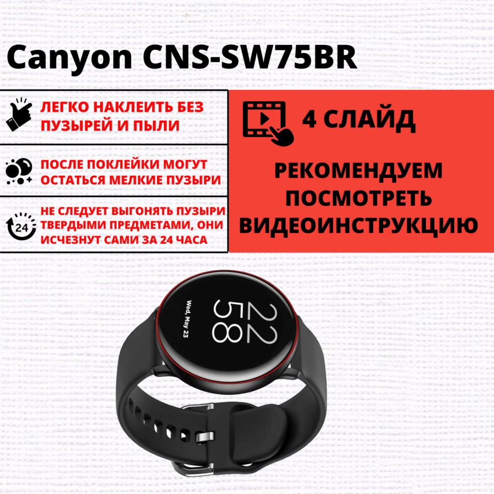 Набор гидрогелевых защитных пленок Canyon CNS-SW75BR (6 штук) — изображение 2