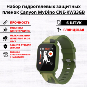 Набор гидрогелевых защитных пленок Canyon MyDino CNE-KW33GB (6 штук)