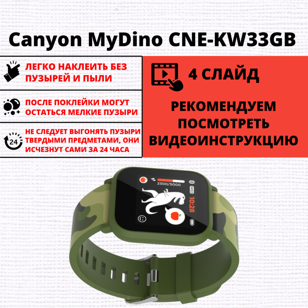Набор гидрогелевых защитных пленок Canyon MyDino CNE-KW33GB (6 штук) — изображение 2