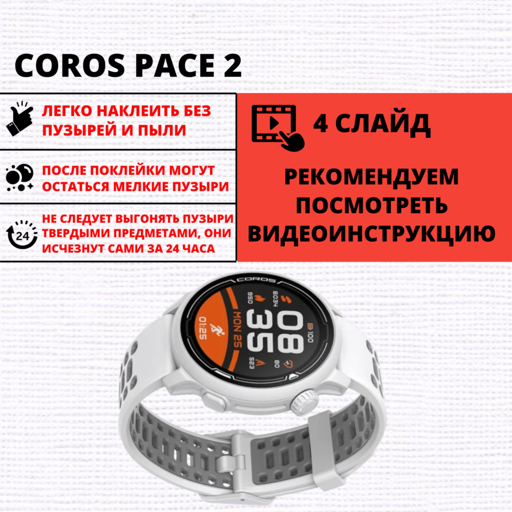 Набор гидрогелевых защитных пленок COROS PACE 2 (6 штук) — изображение 2