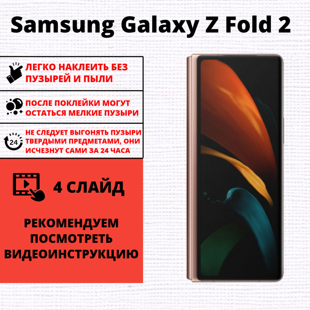 Набор гидрогелевых защитных пленок Samsung Galaxy Z Fold 2 (главный экран, экран фронтальной панели) — изображение 2
