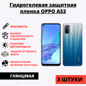 Набор гидрогелевых защитных пленок Oppo A53 / A53s / A32 / A33 / A35 (3 штуки)