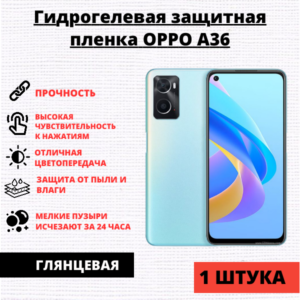 Гидрогелевая защитная пленка Oppo A36 / A76 (1 штука)