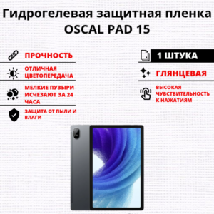 Гидрогелевая защитная пленка OSCAL PAD 15 (1 штука)