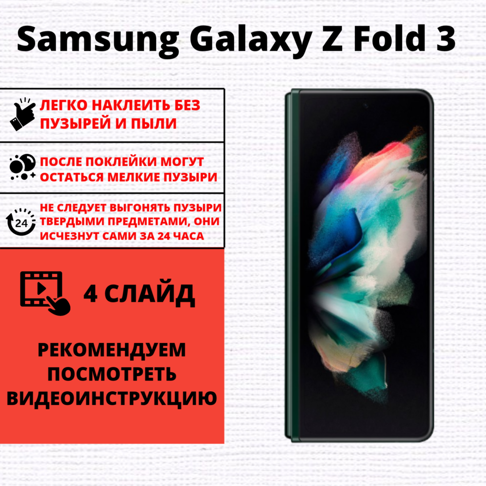 Набор гидрогелевых защитных пленок Samsung Galaxy Z Fold 3 (главный экран, экран фронтальной панели) — изображение 2