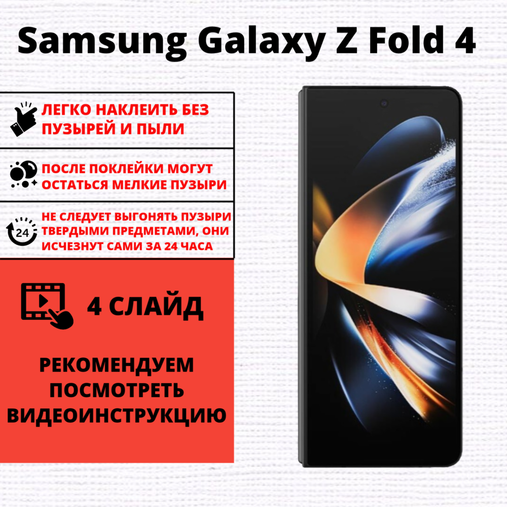 Набор гидрогелевых защитных пленок Samsung Galaxy Z Fold 4 (главный экран, экран фронтальной панели) — изображение 2