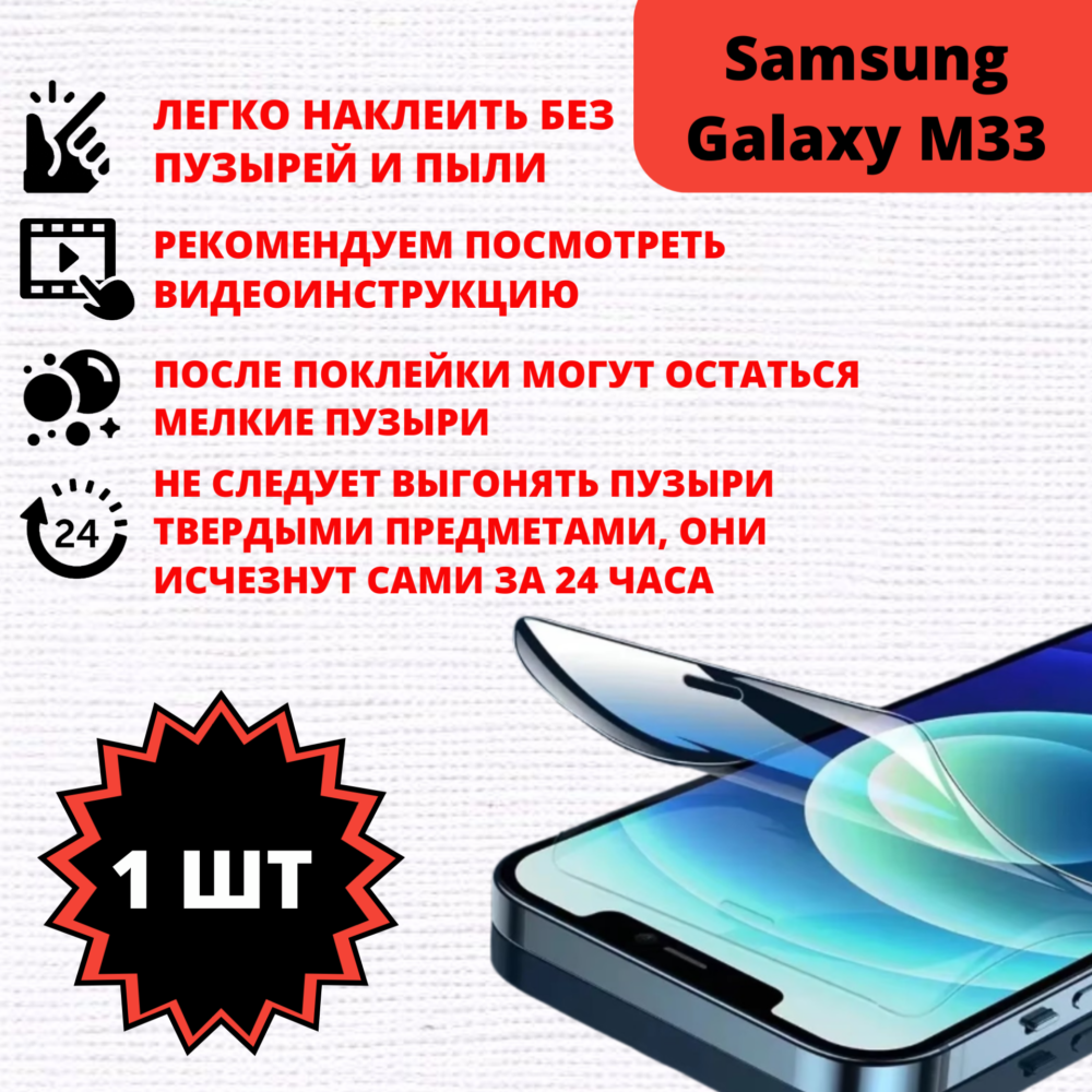 Гидрогелевая защитная пленка Samsung Galaxy M33 (1 штука) — изображение 2