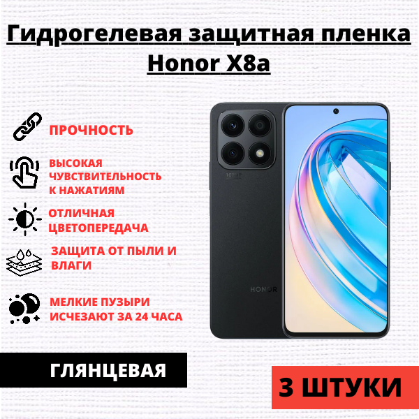 Набор гидрогелевых защитных пленок Honor X8a / 90 Lite (3 штуки)