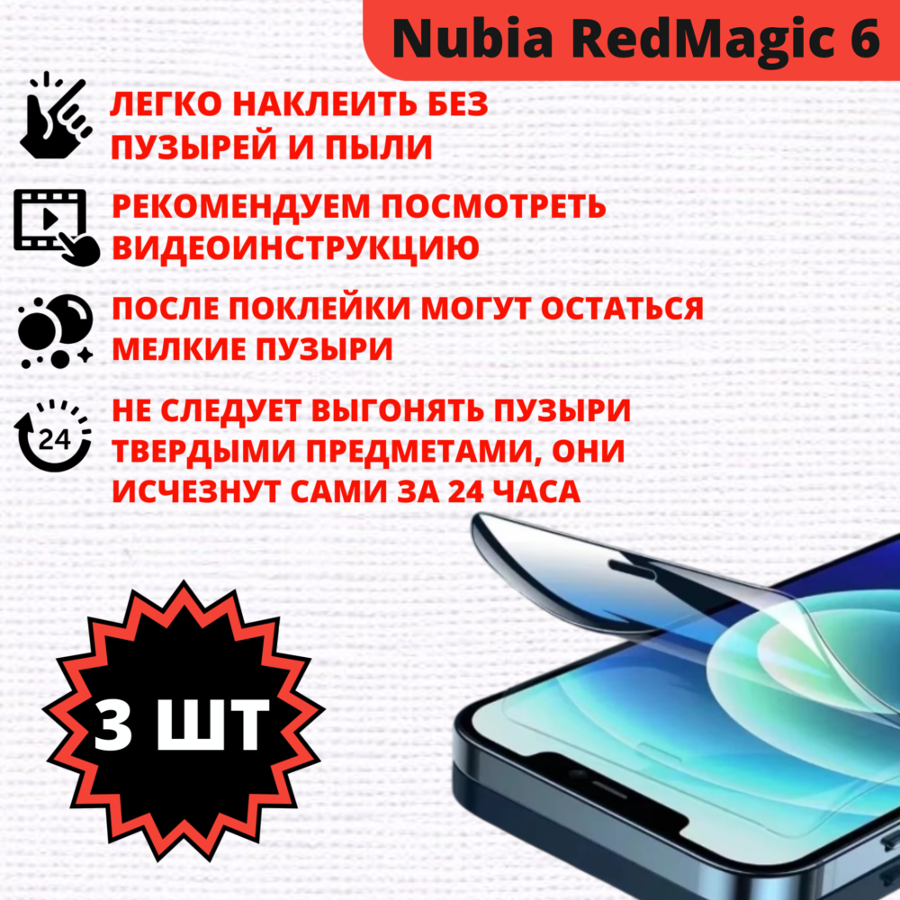 Набор гидрогелевых защитных пленок ZTE Nubia Red Magic 6 (3 штуки) — изображение 2