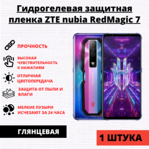 Гидрогелевая защитная пленка ZTE Nubia Red Magic 7 / 7S (1 штука)