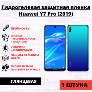 Гидрогелевая защитная пленка Huawei Y7 Pro (2019) (1 штука)