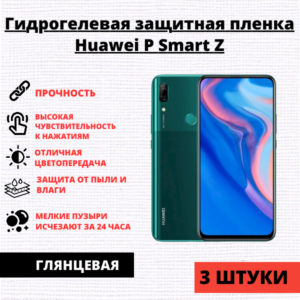 Набор гидрогелевых защитных пленок Huawei P Smart Z / Y9 Prime 2019 / Honor 9X / 9X Premiu (3 штуки)
