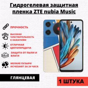 Гидрогелевая защитная пленка ZTE Nubia Music (1 штука)