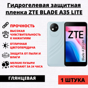Гидрогелевая защитная пленка ZTE BLADE A35 LITE (1 штука)