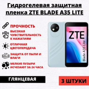 Набор гидрогелевых защитных пленок ZTE BLADE A35 LITE (3 штуки)