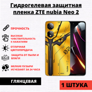 Гидрогелевая защитная пленка ZTE Nubia Neo 2 (1 штука)