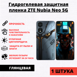 Гидрогелевая защитная пленка ZTE Nubia Nео 5G (1 штука)