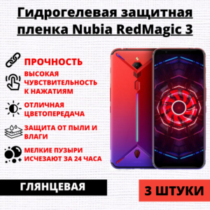 Набор гидрогелевых защитных пленок ZTE Nubia Red Magic 3 (3 штуки)