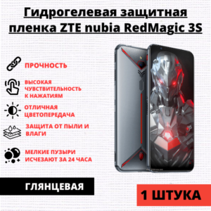 Гидрогелевая защитная пленка ZTE Nubia Red Magic 3S (1 штука)