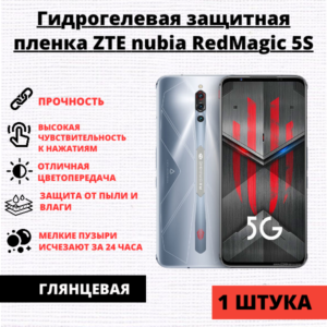 Гидрогелевая защитная пленка ZTE Nubia Red Magic 5S (1 штука)